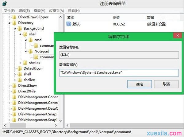 win8.1系统增加删除桌面右键菜单的教程(4)