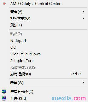 win8.1系统增加删除桌面右键菜单的教程(5)