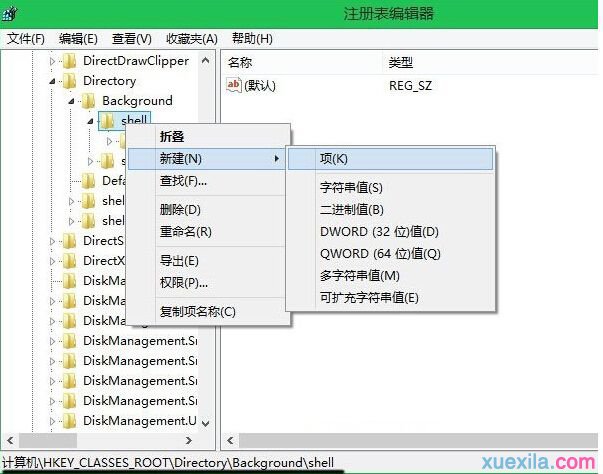 win8.1系统增加删除桌面右键菜单的教程(2)