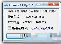 Win10还原Win7提示不是正版怎么解决(3)