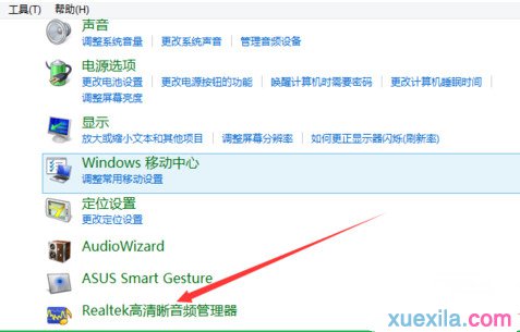Realtek音频管理器怎样设置系统音效_windows教程(1)