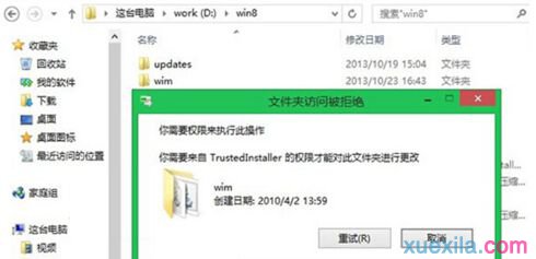 win8系统管理员权限删除文件夹访问被拒绝怎么办