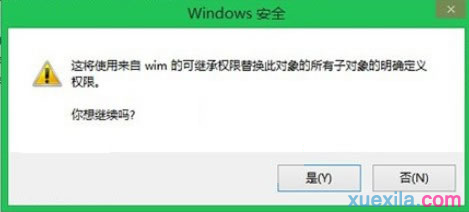 win8系统管理员权限删除文件夹访问被拒绝怎么办(5)