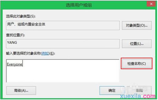 win8系统管理员权限删除文件夹访问被拒绝怎么办(3)