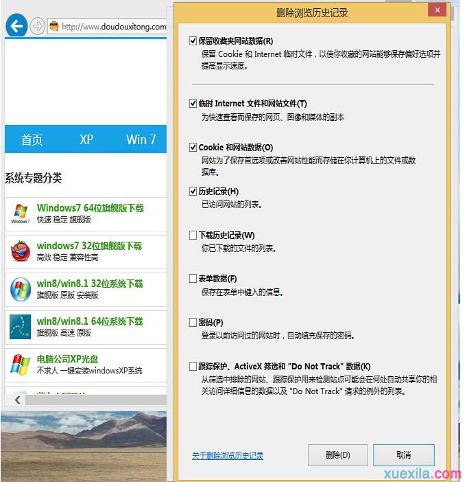 win8.1电脑删除ie浏览器浏览记录的方法(1)
