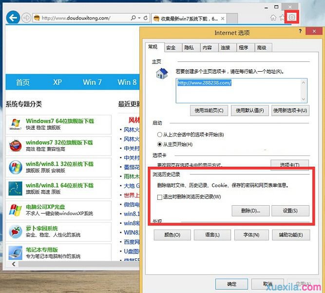 win8.1电脑删除ie浏览器浏览记录的方法