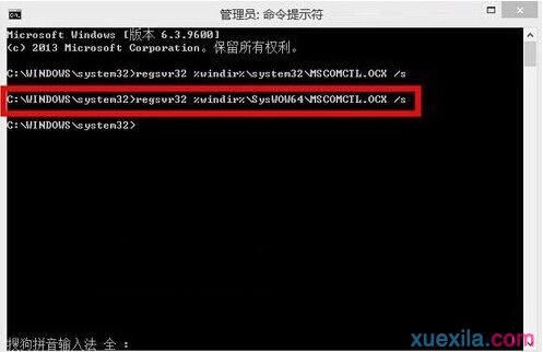 Win8.1系统运行软件提示缺少mscomctl.ocx怎么解决(2)