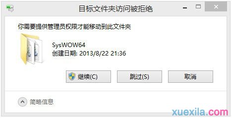 Win8.1系统运行软件提示缺少mscomctl.ocx怎么解决(1)