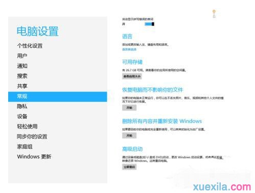 WIN8系统如何安装无数字签名的驱动(3)