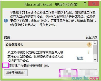 Win8系统如何设置Excel2013取消兼容性检查_win8教程