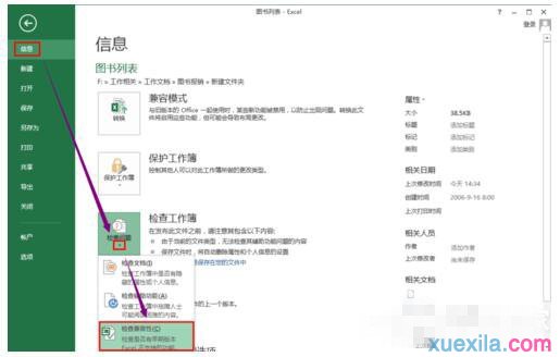 Win8系统如何设置Excel2013取消兼容性检查_win8教程(2)