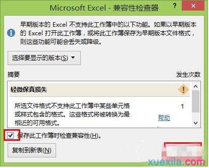 Win8系统如何设置Excel2013取消兼容性检查_win8教程(3)