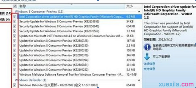 怎么手动安装漏洞补丁 win8手动进行填补漏洞更替补丁的方法(3)