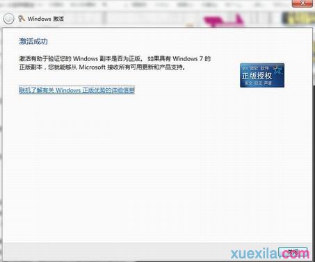 win7电脑提示此Windows副本不是正版如何解决_windows教程(3)