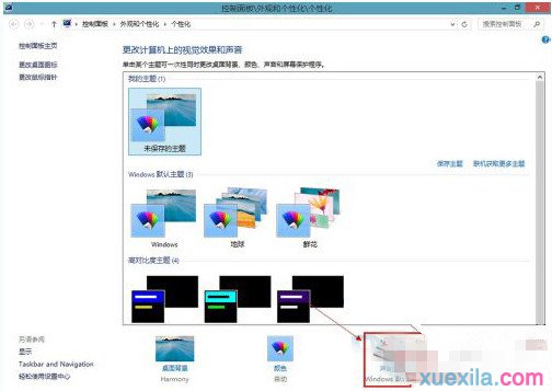 Win8系统开关机没有声音(2)
