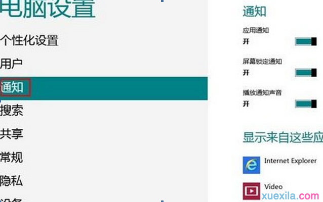 win8系统开启闭合通知提示功能的方法(2)