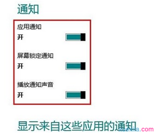 win8系统开启闭合通知提示功能的方法(3)