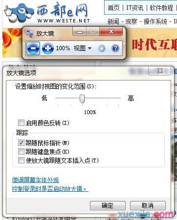 Windows7系统电脑如何使用放大镜_windows教程(1)