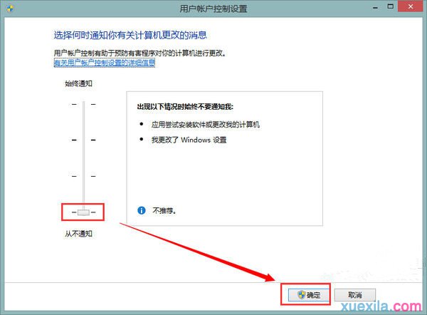 win8设置以管理员身份运行软件(5)