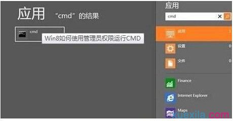 win8.1系统如何使用管理员权限运行cmd(3)