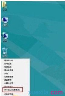 win8.1系统如何使用管理员权限运行cmd(1)