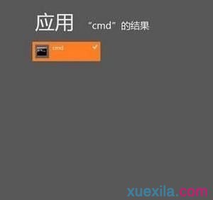 win8.1系统如何使用管理员权限运行cmd(4)