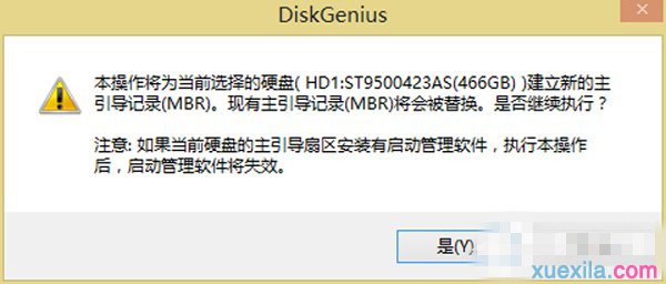 Win8开机提示Invalid partition table怎么解决(2)