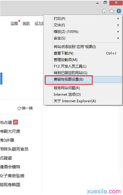 win8电脑ie11浏览器无法打开qq空间怎么办(4)