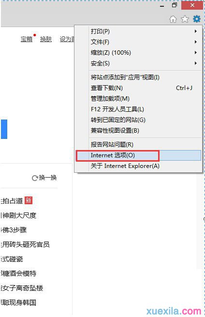 win8电脑ie11浏览器无法打开qq空间怎么办