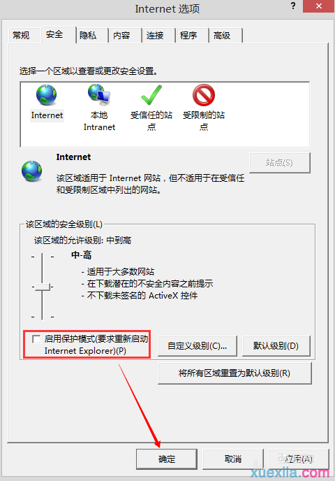 win8电脑ie11浏览器无法打开qq空间怎么办(3)