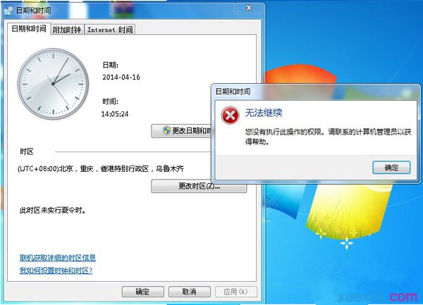 win7系统无法修改时间提示没权限