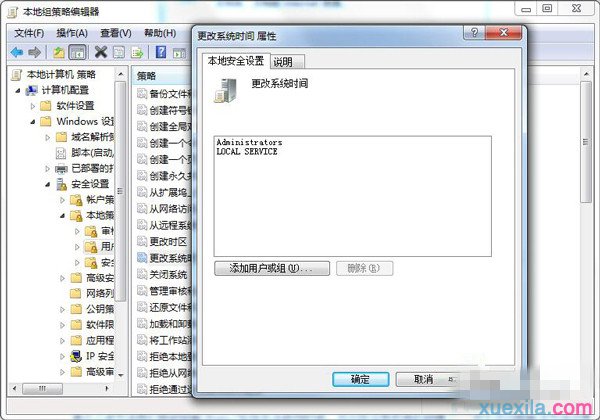 win7系统无法修改时间提示没权限(2)