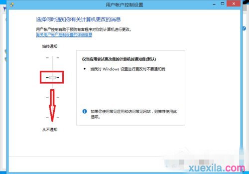 win8系统如何关闭用户账户控制_win8教程(3)