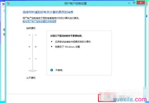 win8系统如何关闭用户账户控制_win8教程(5)