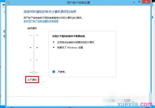 win8系统如何关闭用户账户控制_win8教程(4)
