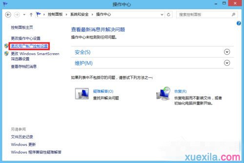 win8系统如何关闭用户账户控制_win8教程(2)
