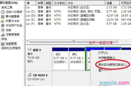 Win7系统只有C盘(1)