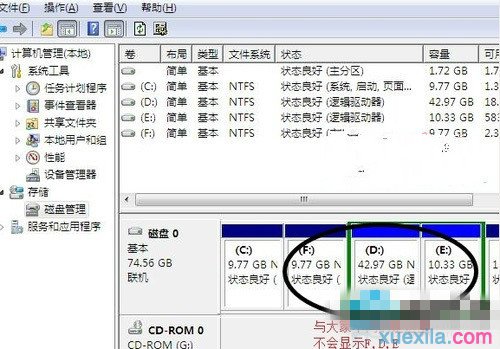 Win7系统只有C盘