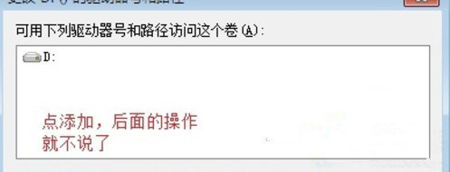 Win7系统只有C盘(2)