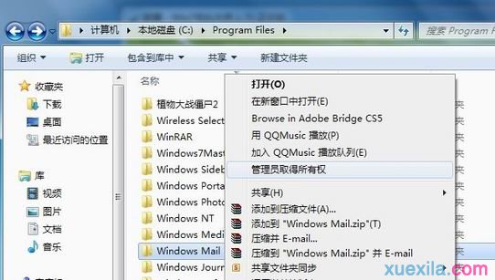 Win7电脑的Mail邮件客户端在哪里(1)