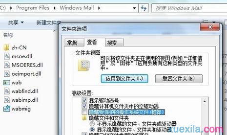 Win7电脑的Mail邮件客户端在哪里(2)