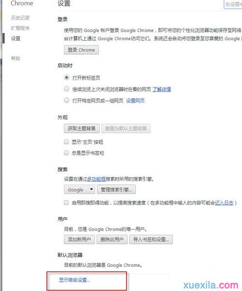 win8谷歌chrome浏览器改变字体大小(1)