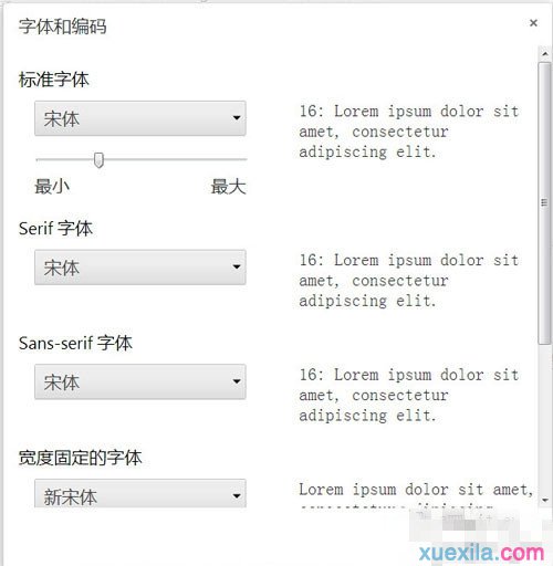 win8谷歌chrome浏览器改变字体大小(4)