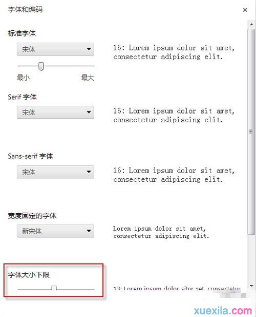 win8谷歌chrome浏览器改变字体大小(3)