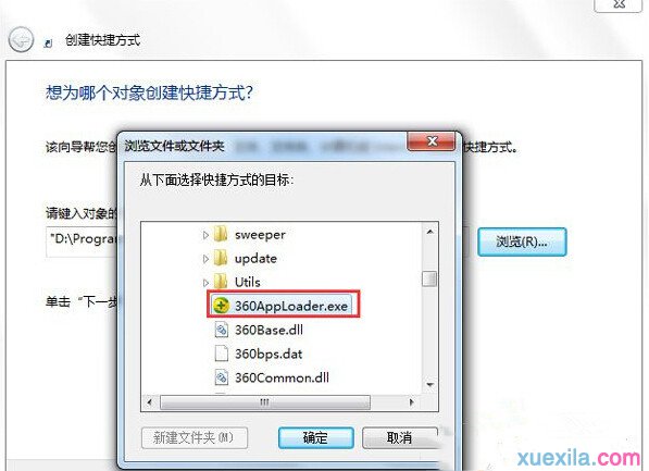 Win7快速创建程序桌面快捷方式的方法(1)