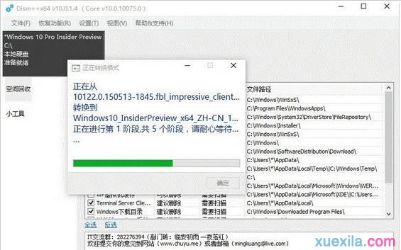 Win10系统esd格式映像转iso格式的方法(3)