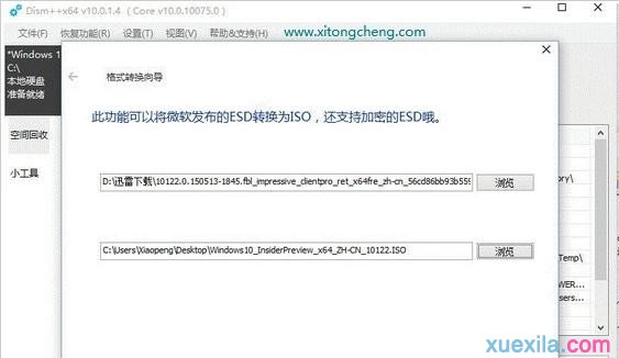 Win10系统esd格式映像转iso格式的方法(2)