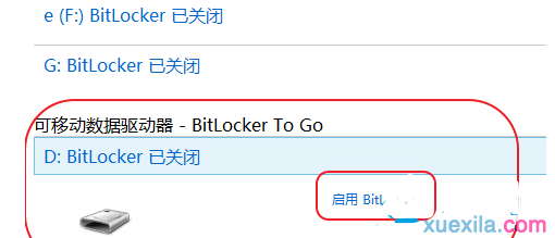 win8系统如何为U盘设置密码