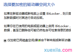 win8系统如何为U盘设置密码(3)