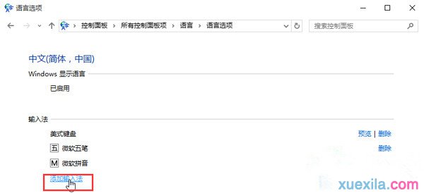 Win10输入法如何调整成Win7模式(4)